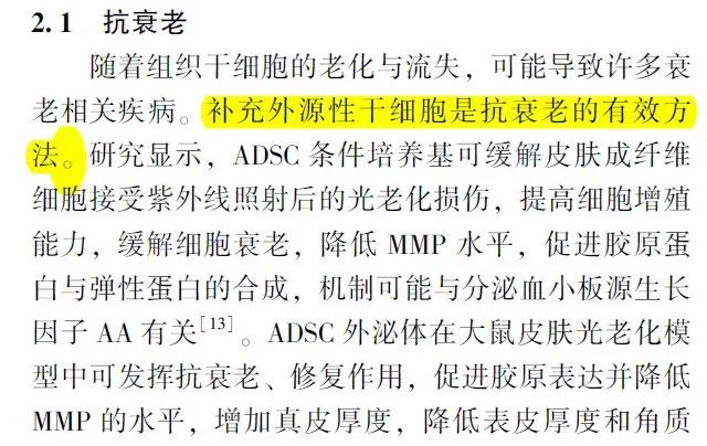 协和医学杂志：补充外源性干细胞是抗衰老的有效方法！盘点近期研究进展(图2)