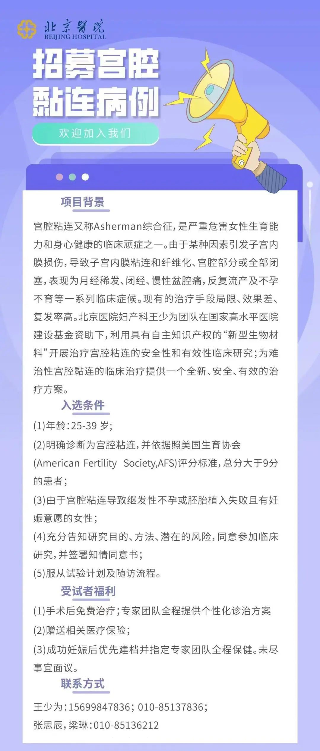 盘点干细胞治疗宫腔粘连临床研究进展| 附最新临床招募信息(图8)