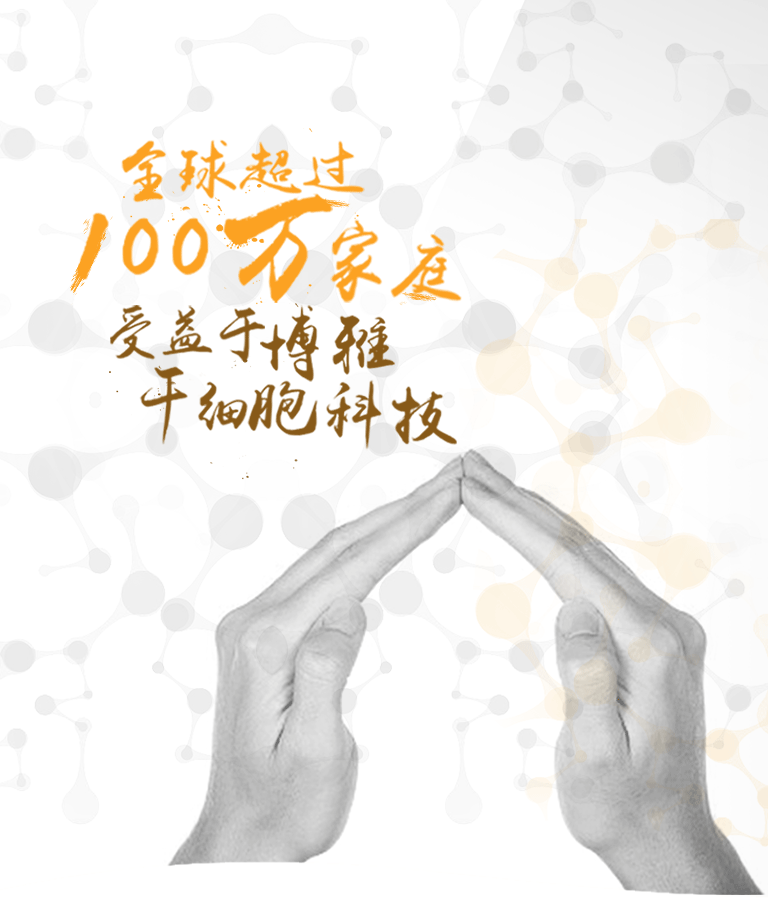  干细胞 存储干细胞 存储健康