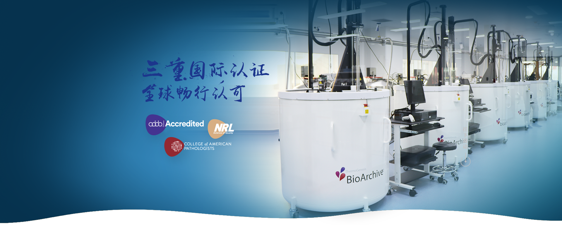 三重国际认证 干细胞 存储干细胞 存储健康